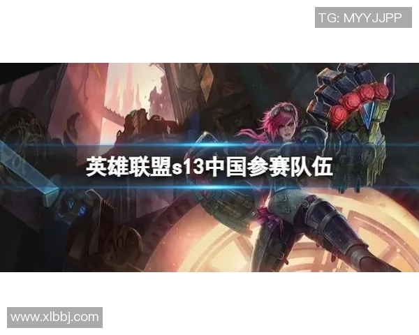 深入分析BLG战队防反策略在英雄联盟比赛中的应用与成效